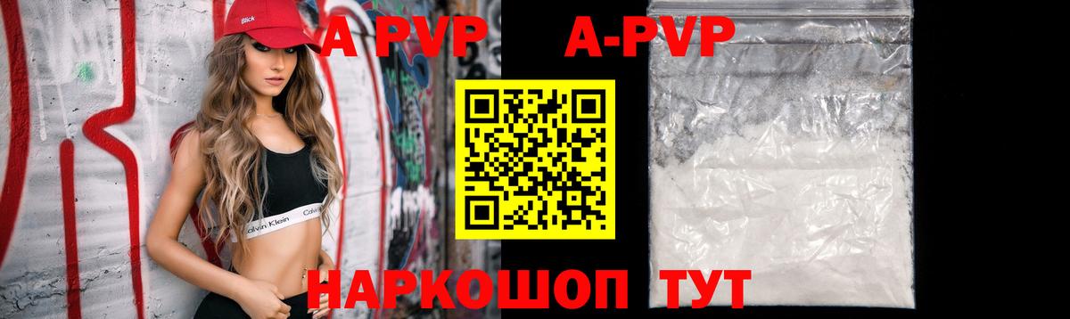 APVP Crystall  Альфа ПВП кристаллы  Alpha-PVP Соль  Вход с VPN  Шелехов 