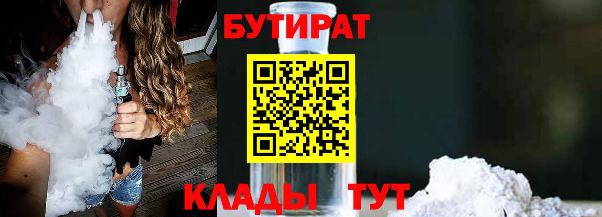 Бутират бутандиол Шелехов