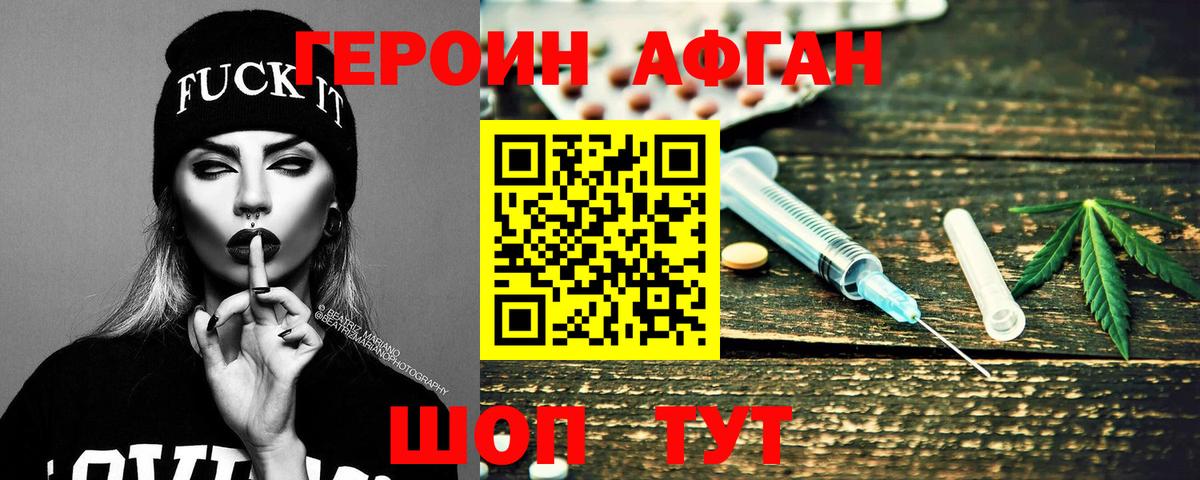 Шелехов  Героин афганец  ГЕРОИН  Вход с VPN 
