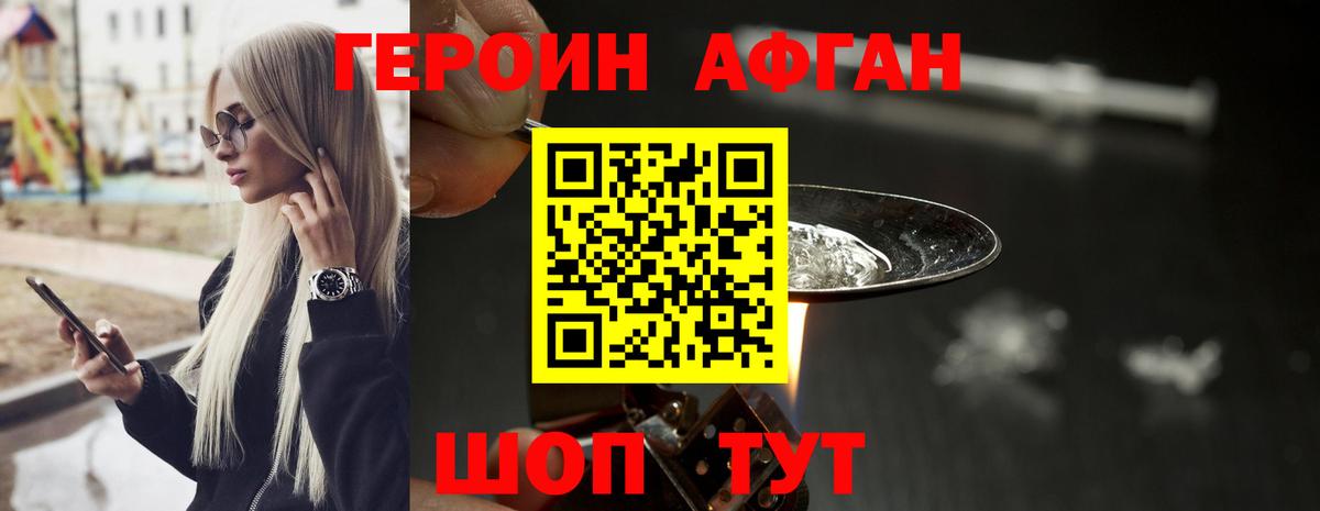 ГЕРОИН хмурый Шелехов