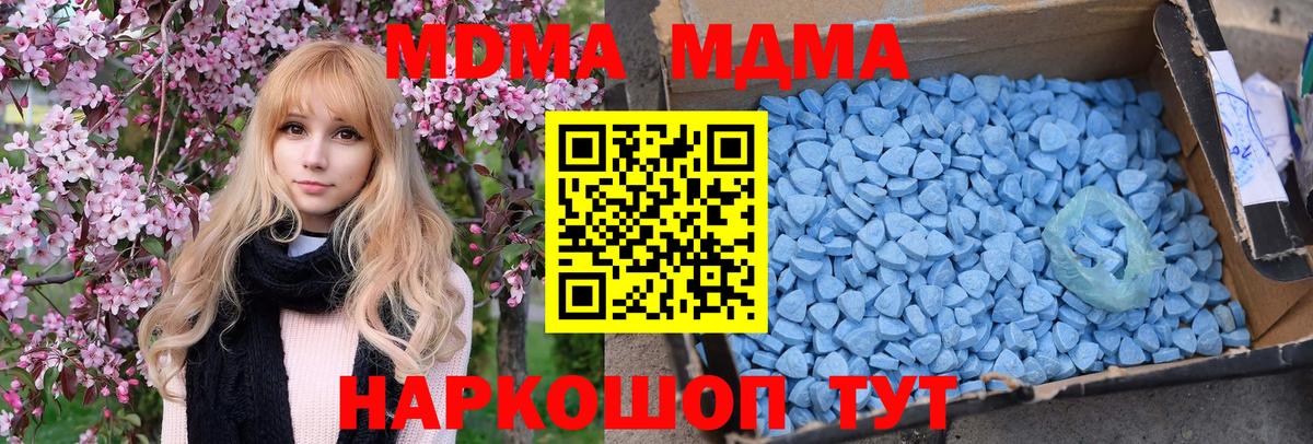 МДМА Molly  Вход с VPN  MDMA Molly  МДМА  Шелехов 