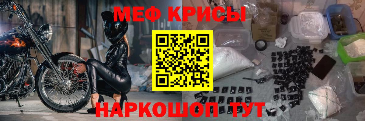 Меф мяу мяу кристаллы Шелехов